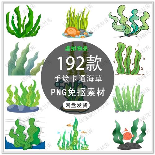 可爱卡通海草海藻海底植物手绘海草海藻海草插画背景png免扣素材