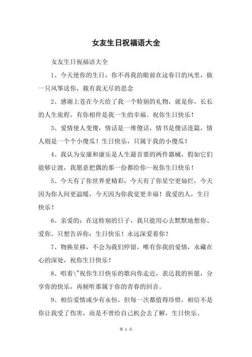 女友生日祝福语大全