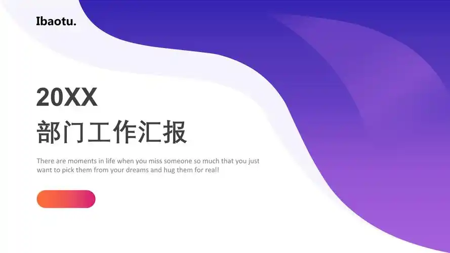 渐变简约部门工作汇报ppt背景.pptx