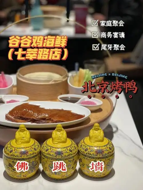 年夜饭定好了吗,我推荐一家餐厅,这就是我经常去聚会的谷谷鸡,七莘路