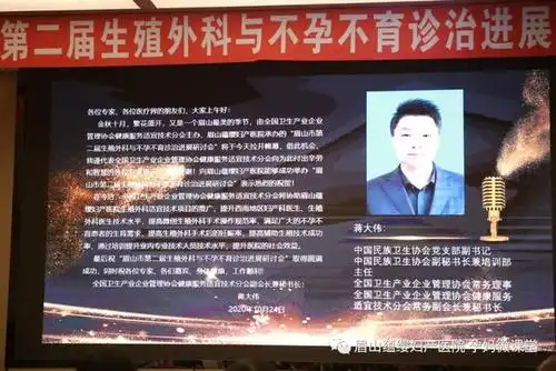 2020第二届生殖外科与不孕不育诊治进展研讨会完美谢幕