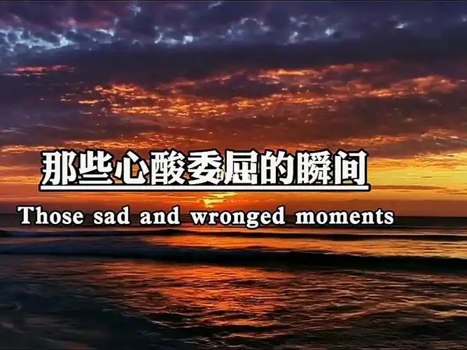 你让我受到的,又何止是心酸和委屈#情感文案  #情感语录  #遇见爱情
