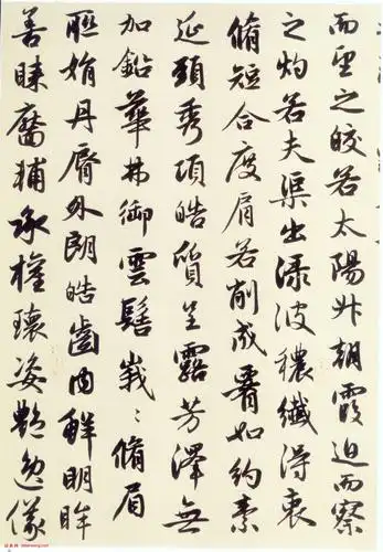 赵孟頫行书《洛神赋》