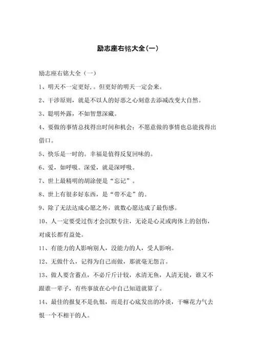 励志座右铭大全一