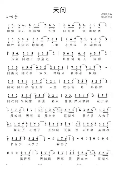 天问智能简谱-苍强曲谱