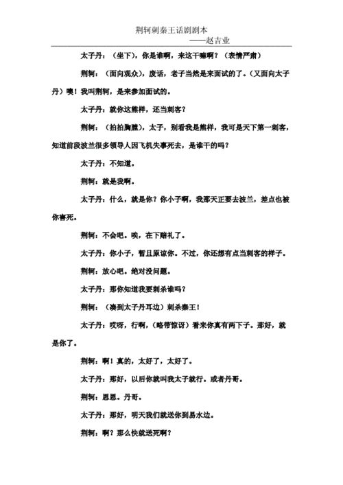 荆轲刺秦王话剧剧本doc7页