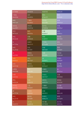 中文颜色名称颜色对照表