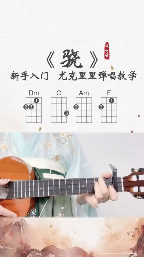 我走过祁连山上飘得雪骁尤克里里弹唱