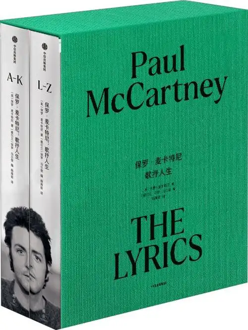 王小峰读《歌抒人生》|保罗·麦卡特尼:讲故事,讲音乐,讲人生