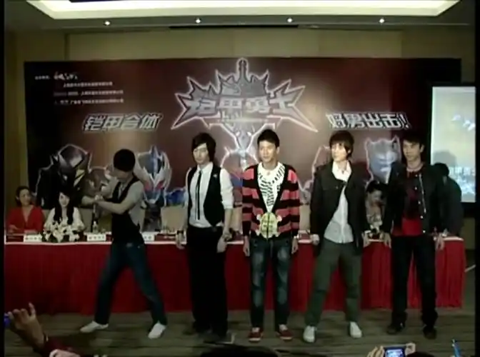 铠甲勇士第一部发布会 召唤人集体现场变身