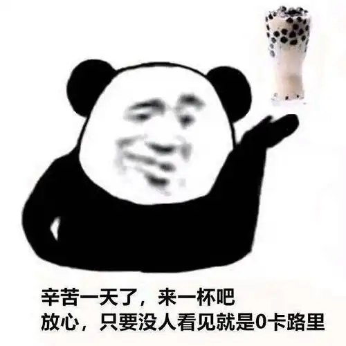 有没有关于喝奶茶的表情包