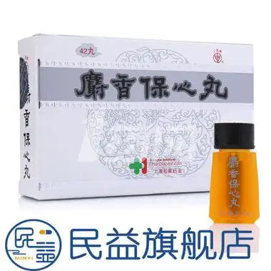 上药牌 麝香保心丸 22.5mg*42丸/瓶*10件   上药牌 麝香保心丸 22.5mg