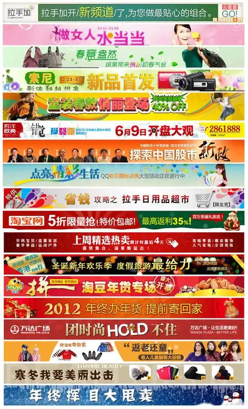 网站小横幅广告条