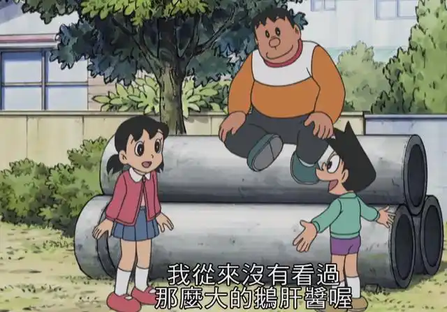 经典动漫:胖虎和小夫还要静香在聊天,小夫还提到了鹅肝酱