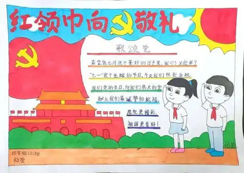 苦水镇中心小学开展"童心向党"主题教育活动.
