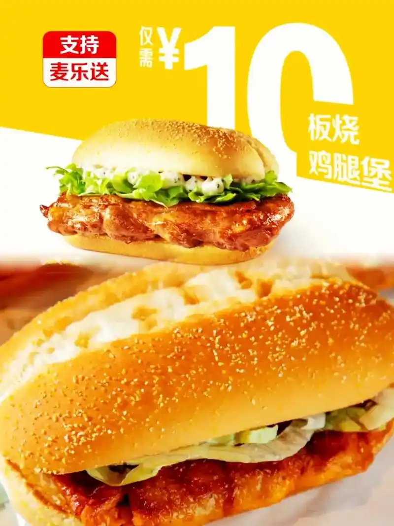 麦当劳10元购.板烧鸡腿堡10元 6月5号当天核销 麦香鱼2 - 抖音