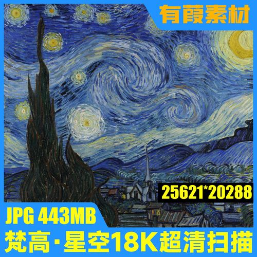 梵高星空18k超清扫描图星空壁纸素材图片
