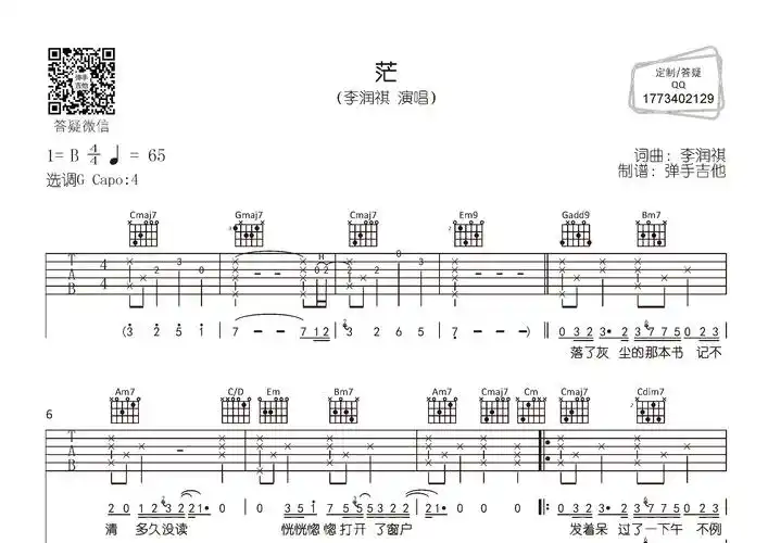 茫弹手吉他编配