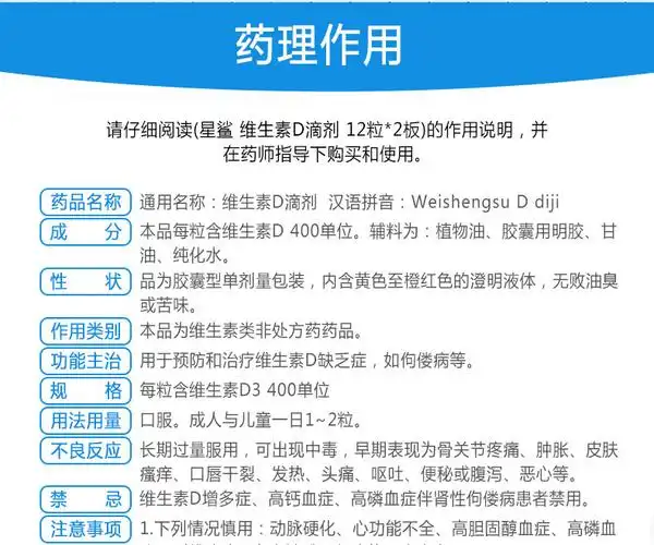 8/盒】星鲨维生素d3滴剂24粒星鲨d3婴幼儿童成人孕妇维生素d缺乏性