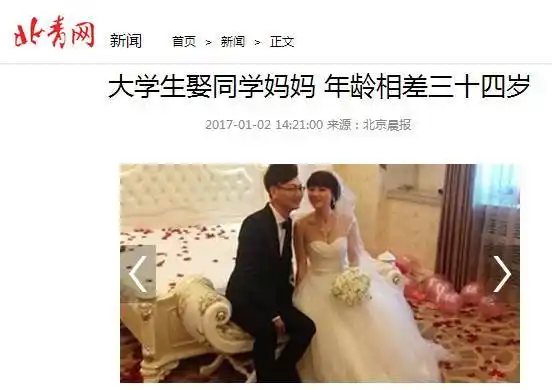 大学生娶同学妈妈是假新闻!套路要不要这么深