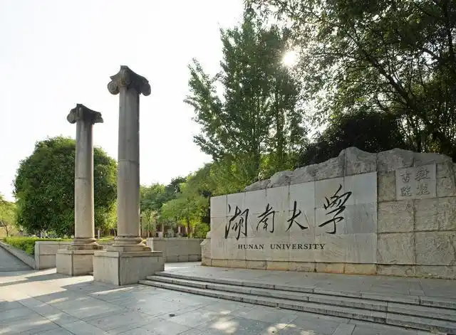 纪念碑式的湖南大学校门the mainstay of the country