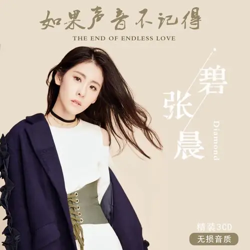 张碧晨专辑 凉凉 年轮 精选歌曲无损音质汽车载黑胶cd光盘碟片——悦