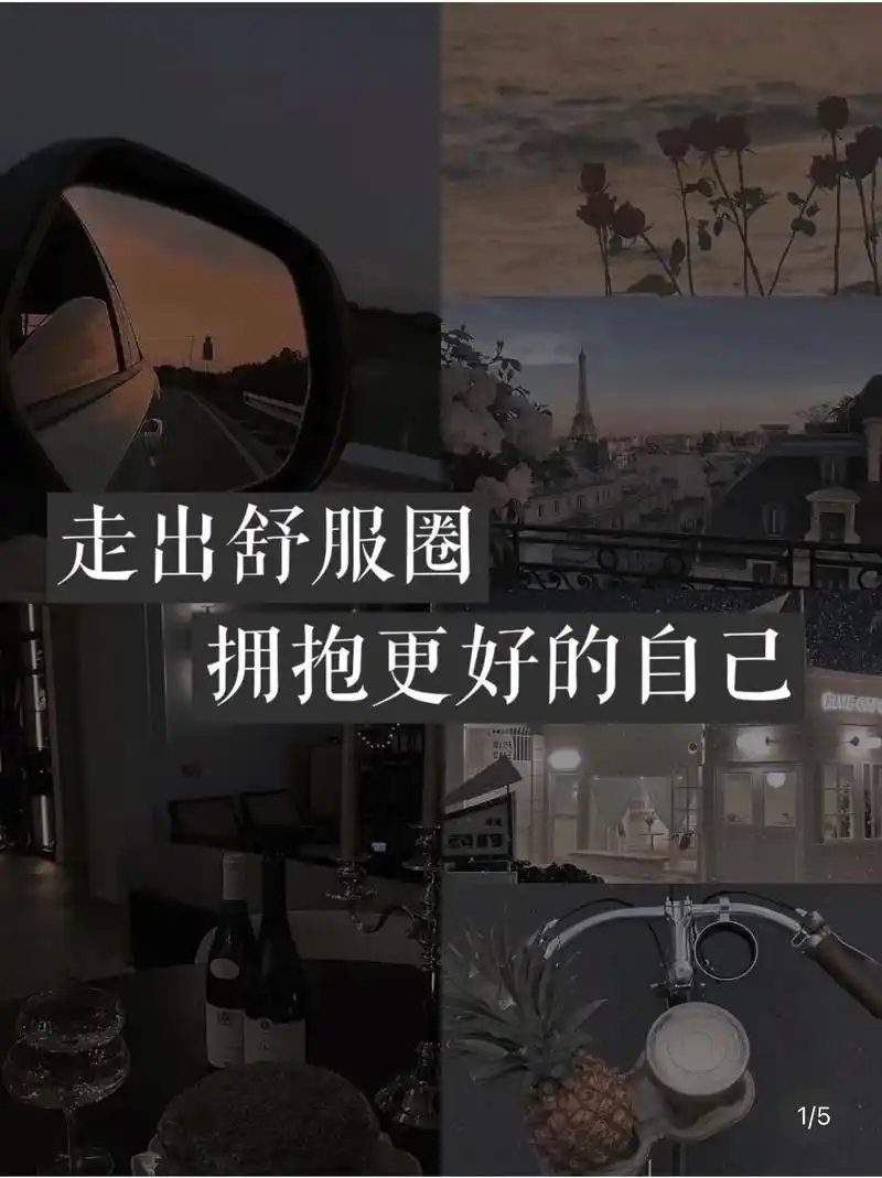 走出你的舒适圈,不要做温水中的青蛙90越早跳出来越好,拥抱更 - 抖