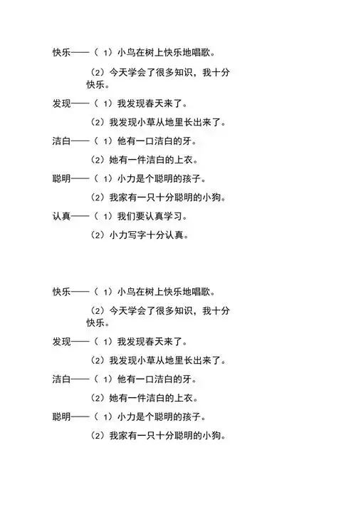 完整版一年级语文下册造句2