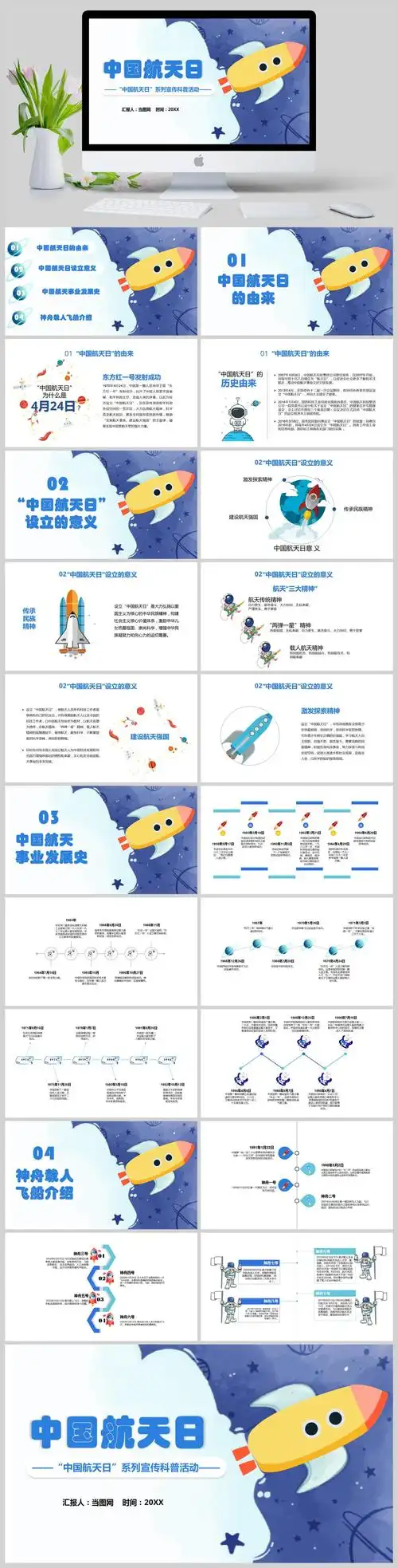 卡通中国航天日系列宣传科普活动ppt模板