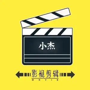 小杰影视剪辑头像