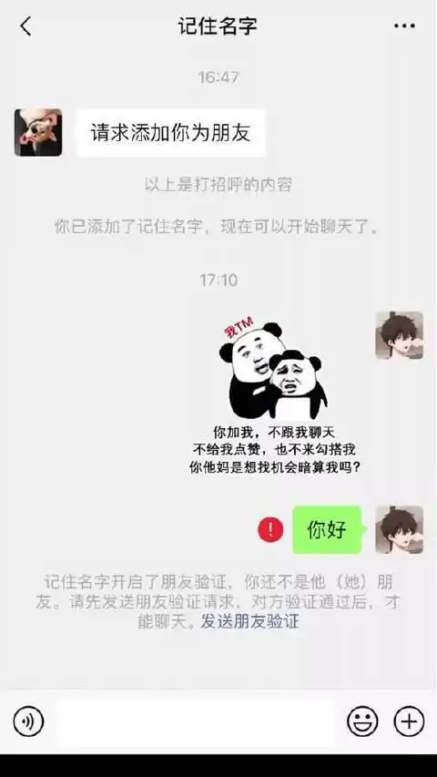 沙雕表情包:你他么是想暗算我吗? 原图戳评