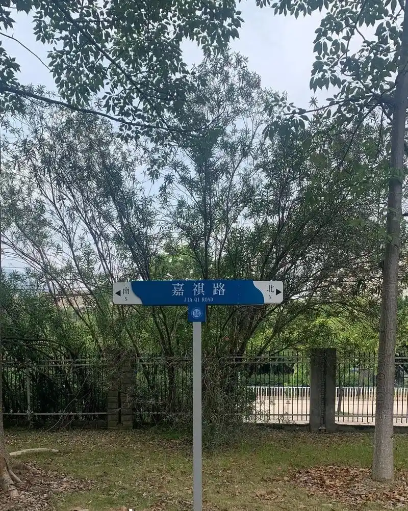 北京有嘉祺路重庆有亚轩路广州有耀文路上海有浩翔路南京有鑫源路