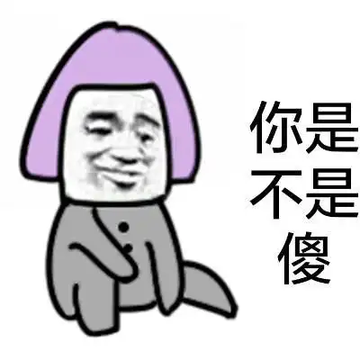 你是逗比吗小可爱美女可爱搞笑gif动图_动态图_表情包下载_soogif