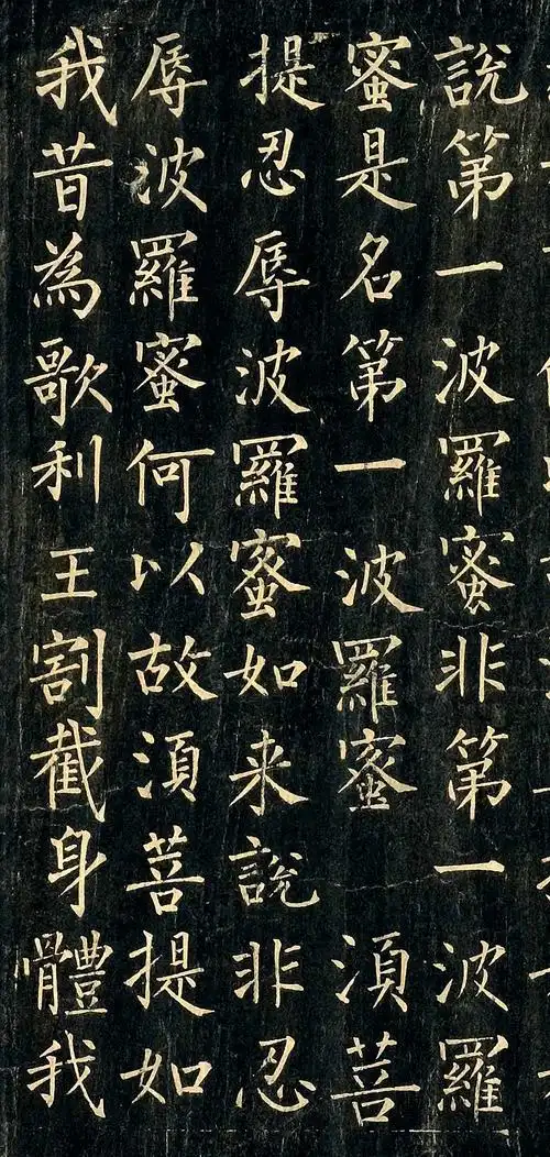 柳公权楷书《金刚经》,此作绝迹了1000多年,如今在法国问世