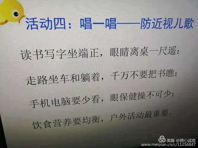 "目"浴阳光,预防近视,安全自护课程