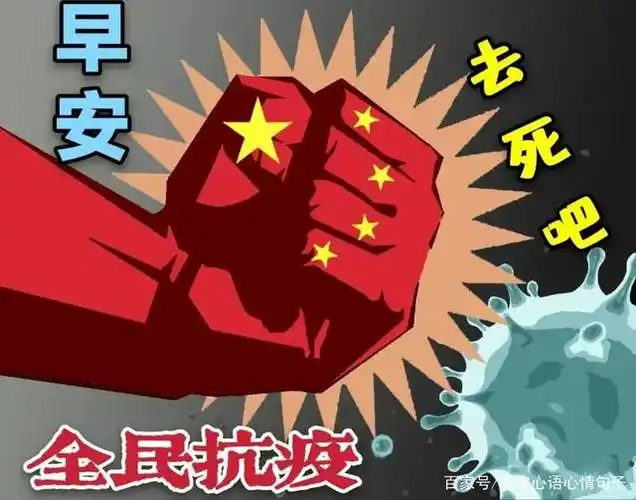 8张最新注意防护抗击疫情早安图片带祝福语祝平安健康早上好图片