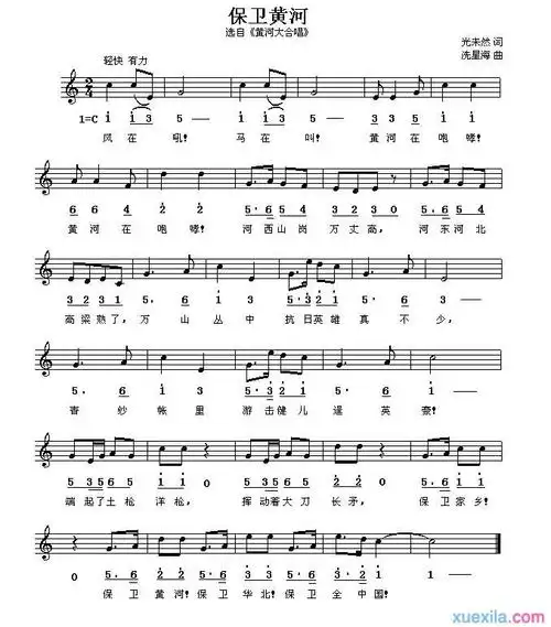 保卫黄河钢琴谱