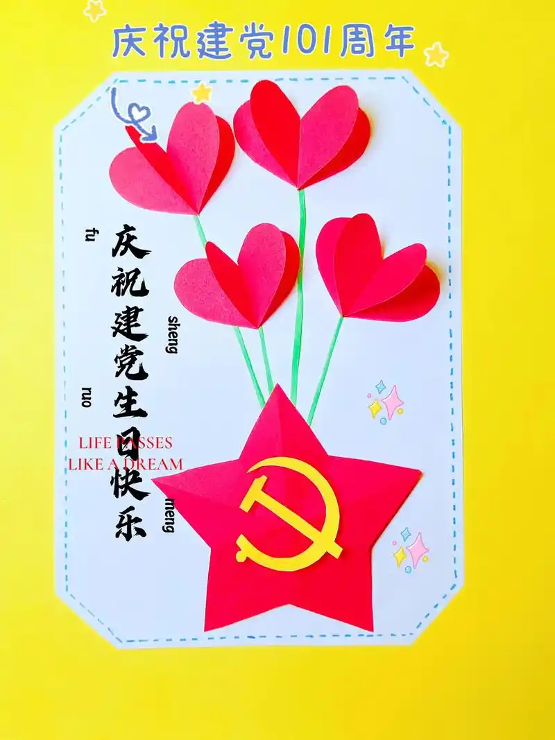 祝党的生日快乐!#七一建党节 #手工diy #手工贴画 #手 - 抖音