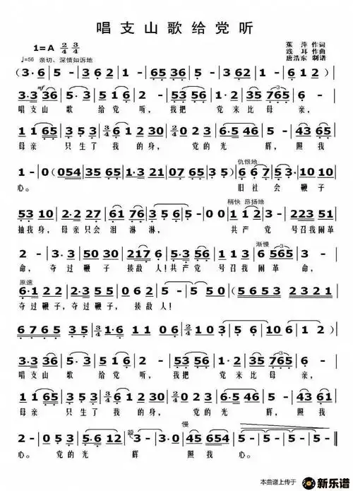 《唱支山歌给党听》最新曲谱(才旦卓玛)-才旦卓玛钢琴谱吉他谱|www.