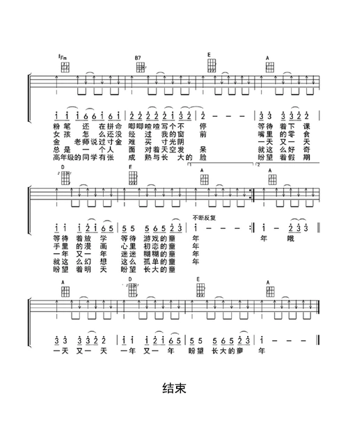 童年尤克里里谱乐谱