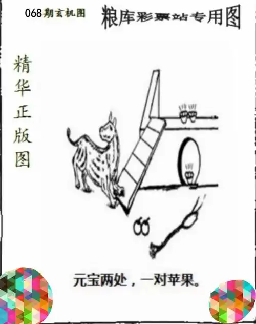 068期 体粮图 - 排列三字谜图谜 - 乐彩论坛 - bbs.17500.cn