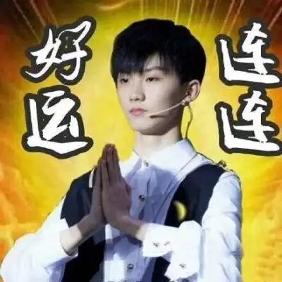 tnt-时代少年团 逢考必过,好运连连,保佑!