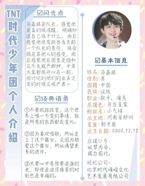 💓丁程鑫 别名:小丁,程程 国籍:中国 民族:汉族