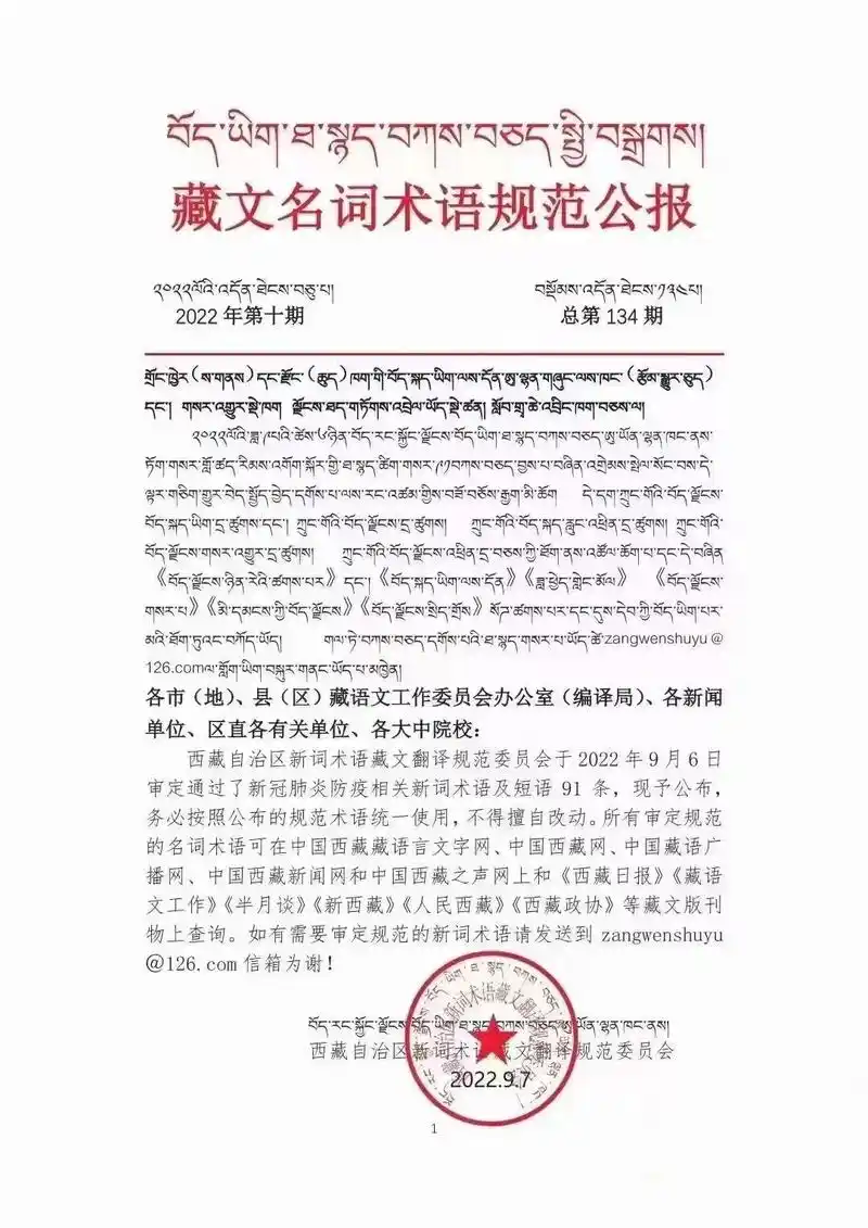 西藏自治区关于疫情防控新词术语藏文翻译规范公报 - 抖音