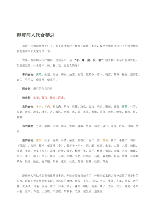饮食忌讳湿疹病.doc