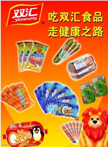 关键词:双汇 火腿      q趣 分层 展板模板 广告设计 设计 39dpi tif