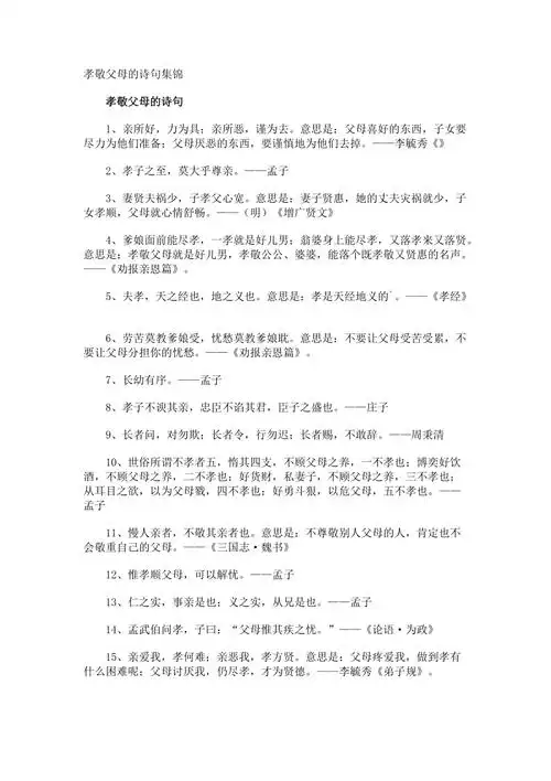 孝敬父母的诗句