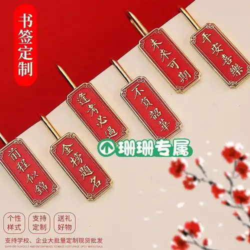 未来可期不负韶华前程似锦金榜题名个性书签