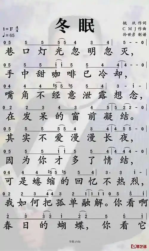 冬眠简谱-司南歌曲-孙世彦曲谱1