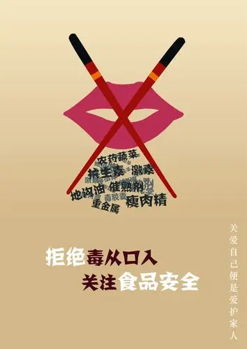 食品安全公益